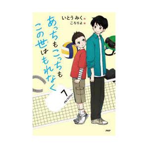 あっちもこっちもこの世はもれなく