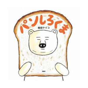 パンしろくま