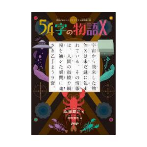 新品 / 54字の物語 (全13冊) 全巻セット : 漫画全巻ドットコム Yahoo
