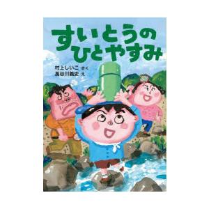 すいとうのひとやすみ