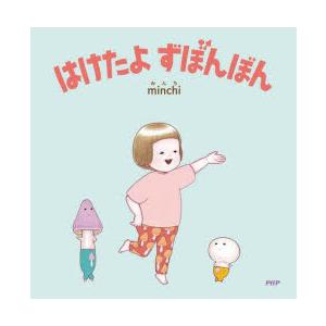 はけたよずぼんぼん