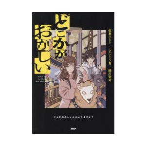 どこかがおかしい