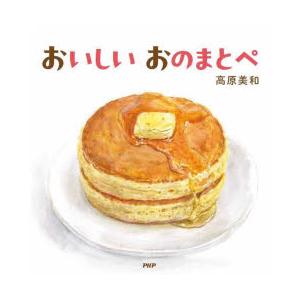 おいしいおのまとぺ