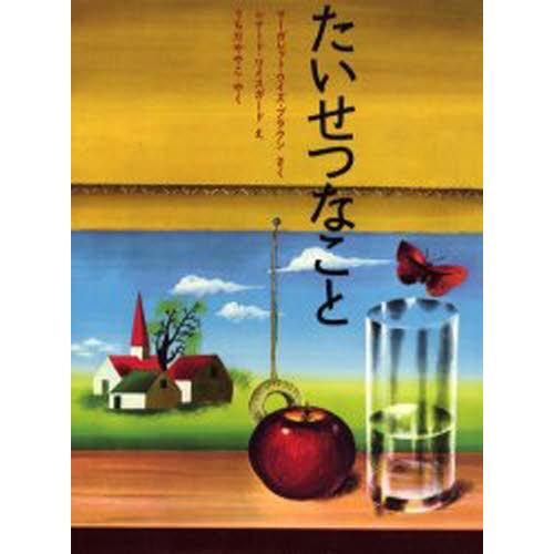 たいせつなこと