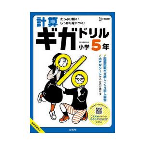 計算ギガドリル小学5年｜dss