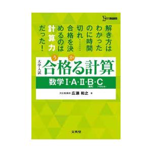 合格る計算数学1・A・2・B〈数列〉・C〈ベクトル〉 大学入試