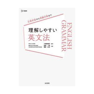 理解しやすい英文法