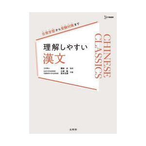 理解しやすい漢文