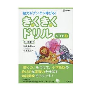 きくきくドリル STEP3