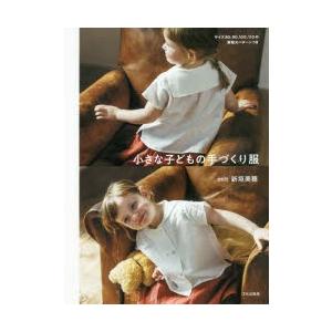 小さな子どもの手づくり服の商品画像