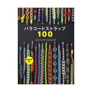 パラコードストラップ100