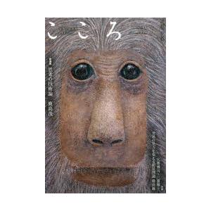 こころ Vol.31（2016）