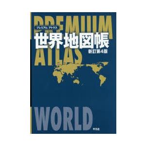 プレミアム アトラス 日本地図帳の商品一覧 通販 Yahoo ショッピング