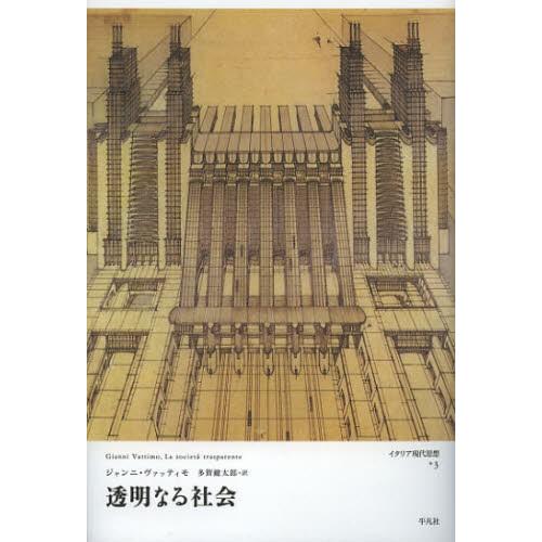 透明なる社会