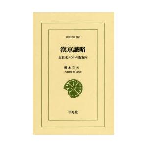 漢京識略 近世末ソウルの街案内