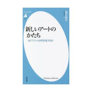 新しいアートのかたち NFTアートは何を変えるか