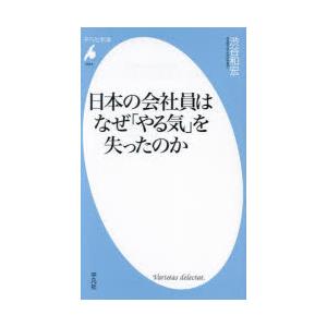 日本の会社員はなぜ「やる気」を失ったのか