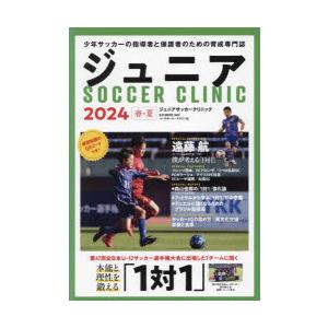 ジュニアサッカークリニック 2024春・夏｜dss