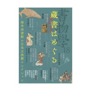 書物學 18の商品画像