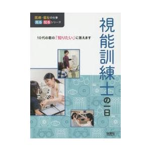視能訓練士の一日