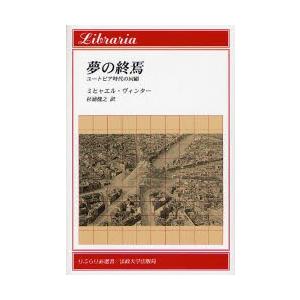 夢の終焉 ユートピア時代の回顧 ぐるぐる王国 スタークラブ 通販 Yahoo ショッピング
