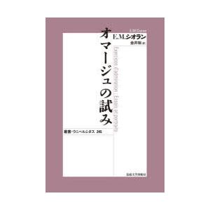 オマージュの試み 新装版