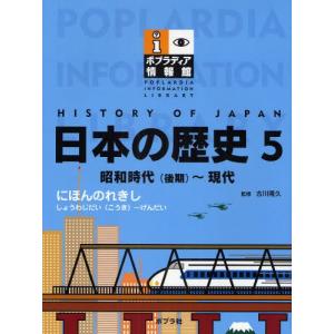 日本の歴史 5｜dss