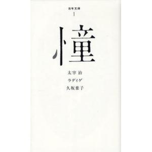 憧