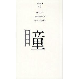 瞳