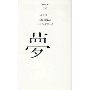 夢
