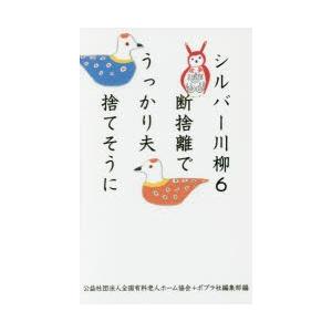 シルバー川柳 6