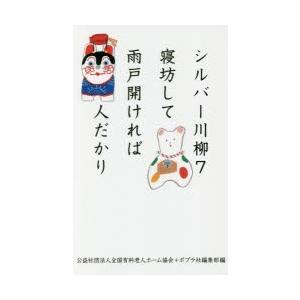 シルバー川柳 7