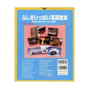 ふしぎいっぱい写真絵本 全21巻 Ndpa Org