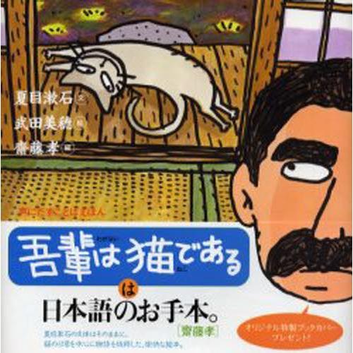 吾輩は猫である