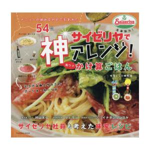サイゼリヤのメニュー 家庭料理の本全般 の商品一覧 家庭料理 生活 本 雑誌 コミック 通販 Yahoo ショッピング