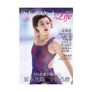 フィギュアスケートLife Figure Skating Magazine Vol.29