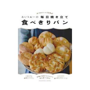 あいりおーの毎日焼き立て食べきりパン 使う粉はたった120g｜dss