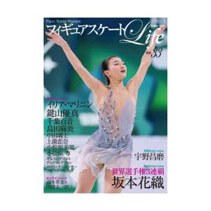 フィギュアスケートLife Figure Skating Magazine Vol.33