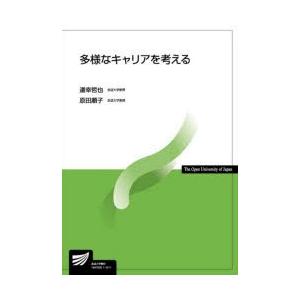 多様なキャリアを考える