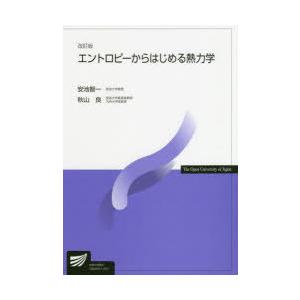 エントロピーからはじめる熱力学｜dss