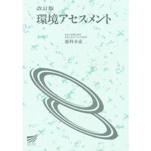 環境アセスメント