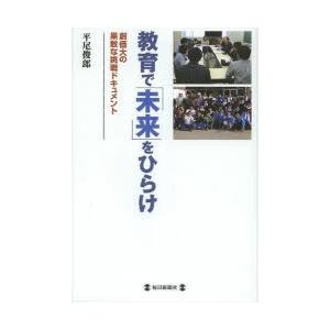 教育で「未来」をひらけ 創価大の果敢な挑戦ドキュメント｜dss