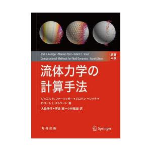 流体力学の計算手法