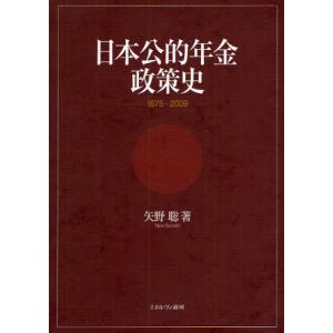 日本公的年金政策史 1875〜2009｜dss