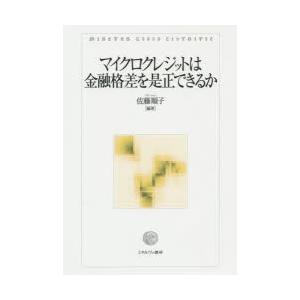 マイクロクレジットは金融格差を是正できるか｜dss