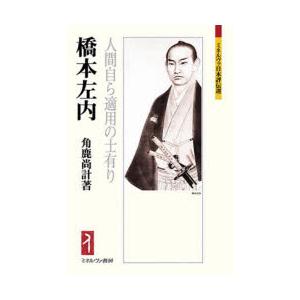 橋本左内 人間自ら適用の士有り