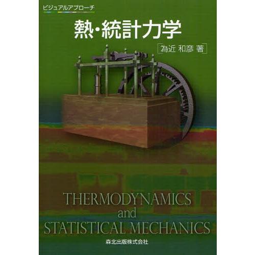 熱・統計力学