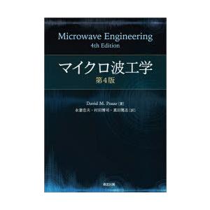 マイクロ波工学｜ぐるぐる王国DS ヤフー店