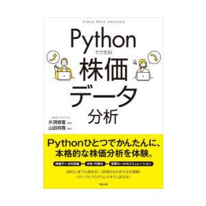 Pythonでできる!株価データ分析