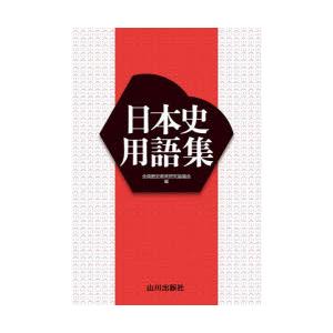 詳説世界史 2023年4月刊行 / 山川出版社 検定教科書 : Komamono Lab